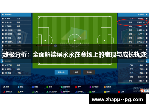 终极分析:全面解读侯永永在赛场上的表现与成长轨迹 终极分析:全面解读侯永永在赛场上的表现与成长轨迹