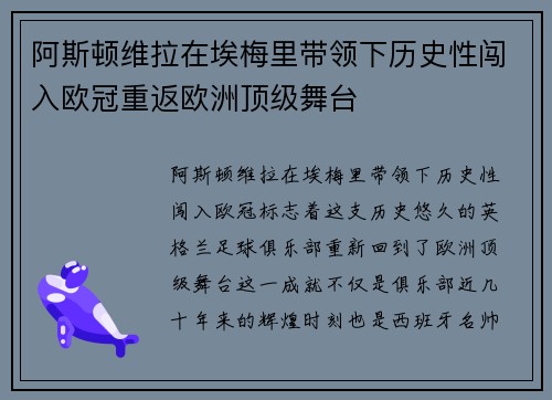 阿斯顿维拉在埃梅里带领下历史性闯入欧冠重返欧洲顶级舞台 阿斯顿维拉在埃梅里带领下历史性闯入欧冠重返欧洲顶级舞台