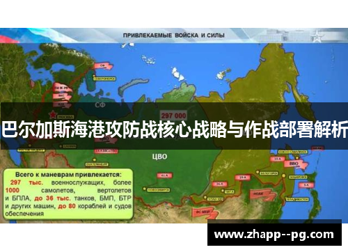 巴尔加斯海港攻防战核心战略与作战部署解析 巴尔加斯海港攻防战核心战略与作战部署解析