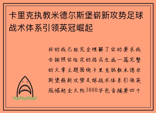 卡里克执教米德尔斯堡崭新攻势足球战术体系引领英冠崛起 卡里克执教米德尔斯堡崭新攻势足球战术体系引领英冠崛起