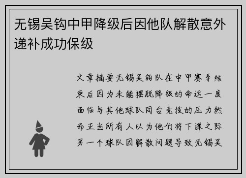 无锡吴钩中甲降级后因他队解散意外递补成功保级 无锡吴钩中甲降级后因他队解散意外递补成功保级