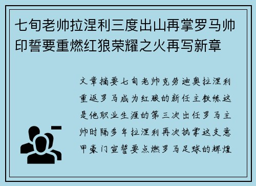 七旬老帅拉涅利三度出山再掌罗马帅印誓要重燃红狼荣耀之火再写新章 七旬老帅拉涅利三度出山再掌罗马帅印誓要重燃红狼荣耀之火再写新章