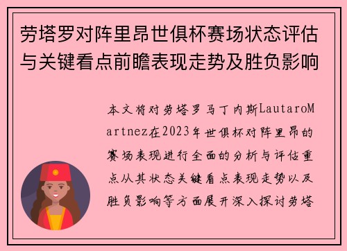 劳塔罗对阵里昂世俱杯赛场状态评估与关键看点前瞻表现走势及胜负影响分析 劳塔罗对阵里昂世俱杯赛场状态评估与关键看点前瞻表现走势及胜负影响分析