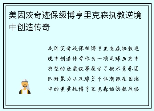 美因茨奇迹保级博亨里克森执教逆境中创造传奇