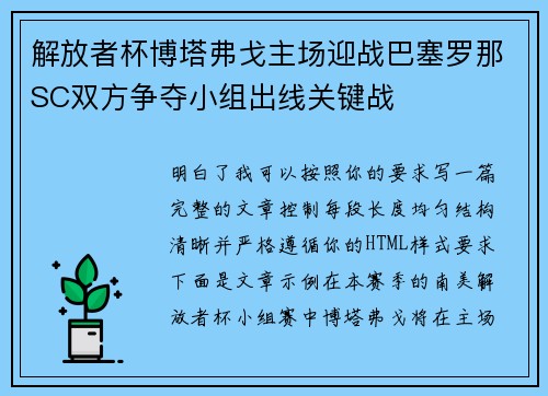 解放者杯博塔弗戈主场迎战巴塞罗那SC双方争夺小组出线关键战 解放者杯博塔弗戈主场迎战巴塞罗那SC双方争夺小组出线关键战