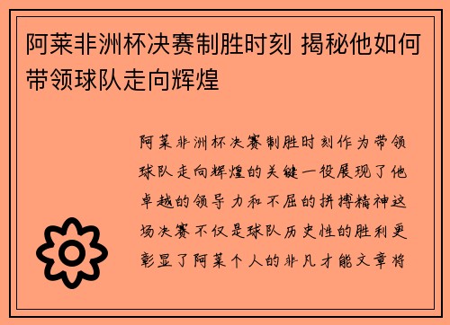 阿莱非洲杯决赛制胜时刻 揭秘他如何带领球队走向辉煌 阿莱非洲杯决赛制胜时刻 揭秘他如何带领球队走向辉煌